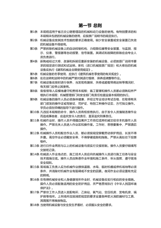 工程机械安全操作规程