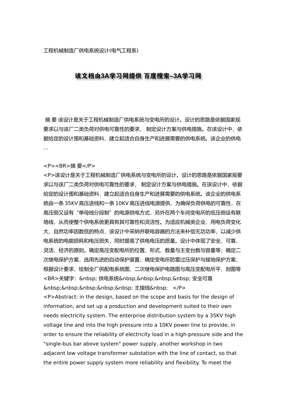 工程机械制造厂供电系统设计_第1页