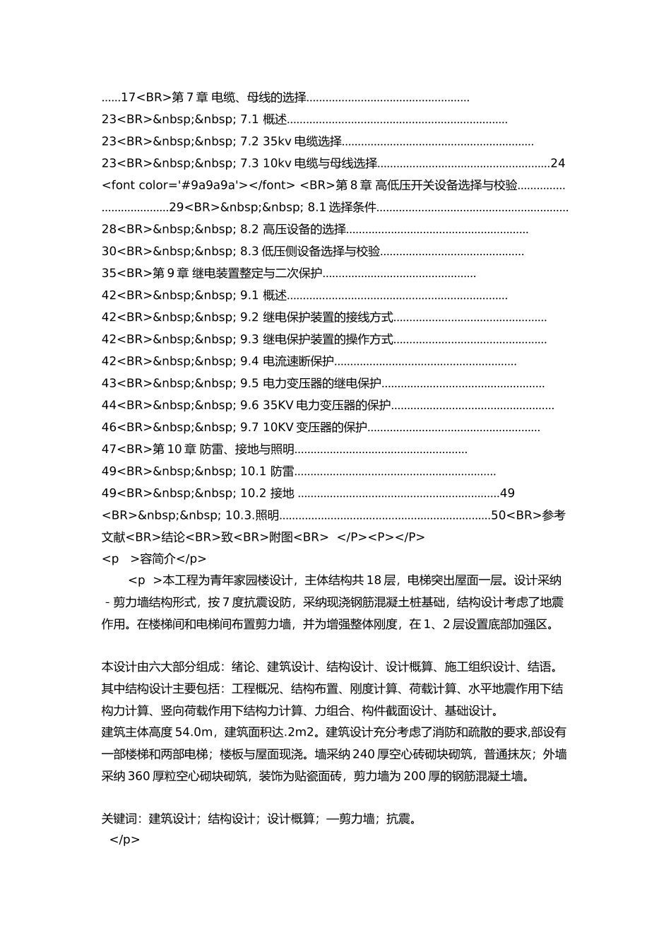 工程机械制造厂供电系统设计_第3页