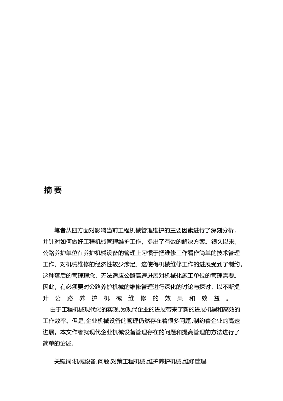 工程机械使用特点与性能_第2页