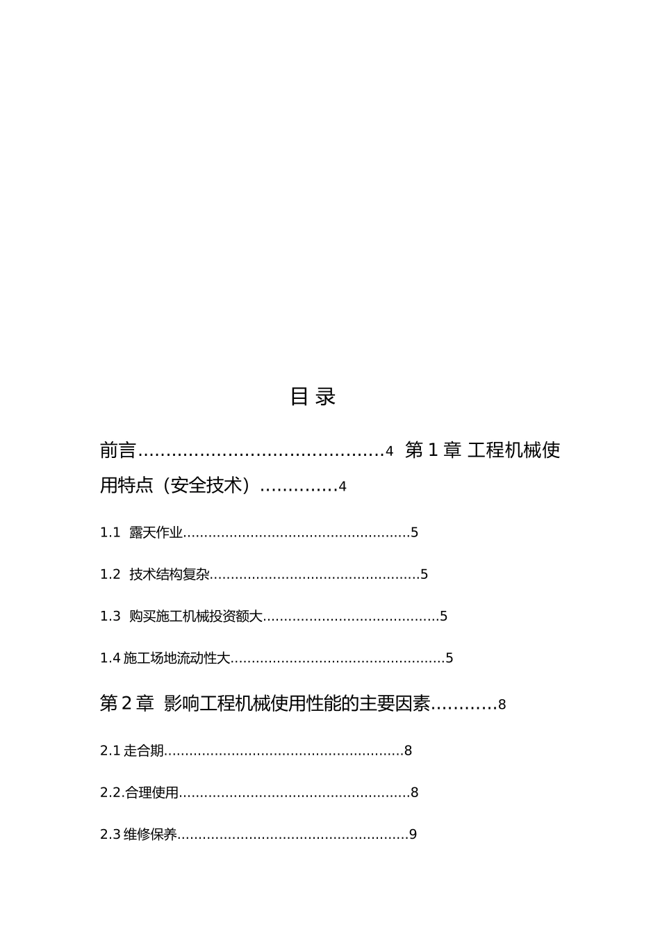 工程机械使用特点与性能_第3页