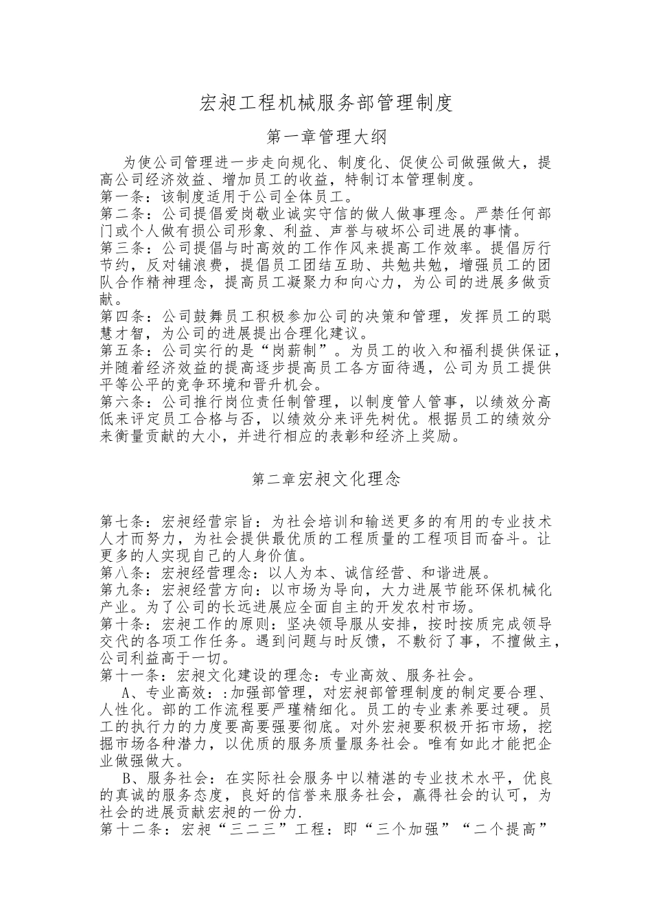 工程机械服务部管理制度范本_第1页