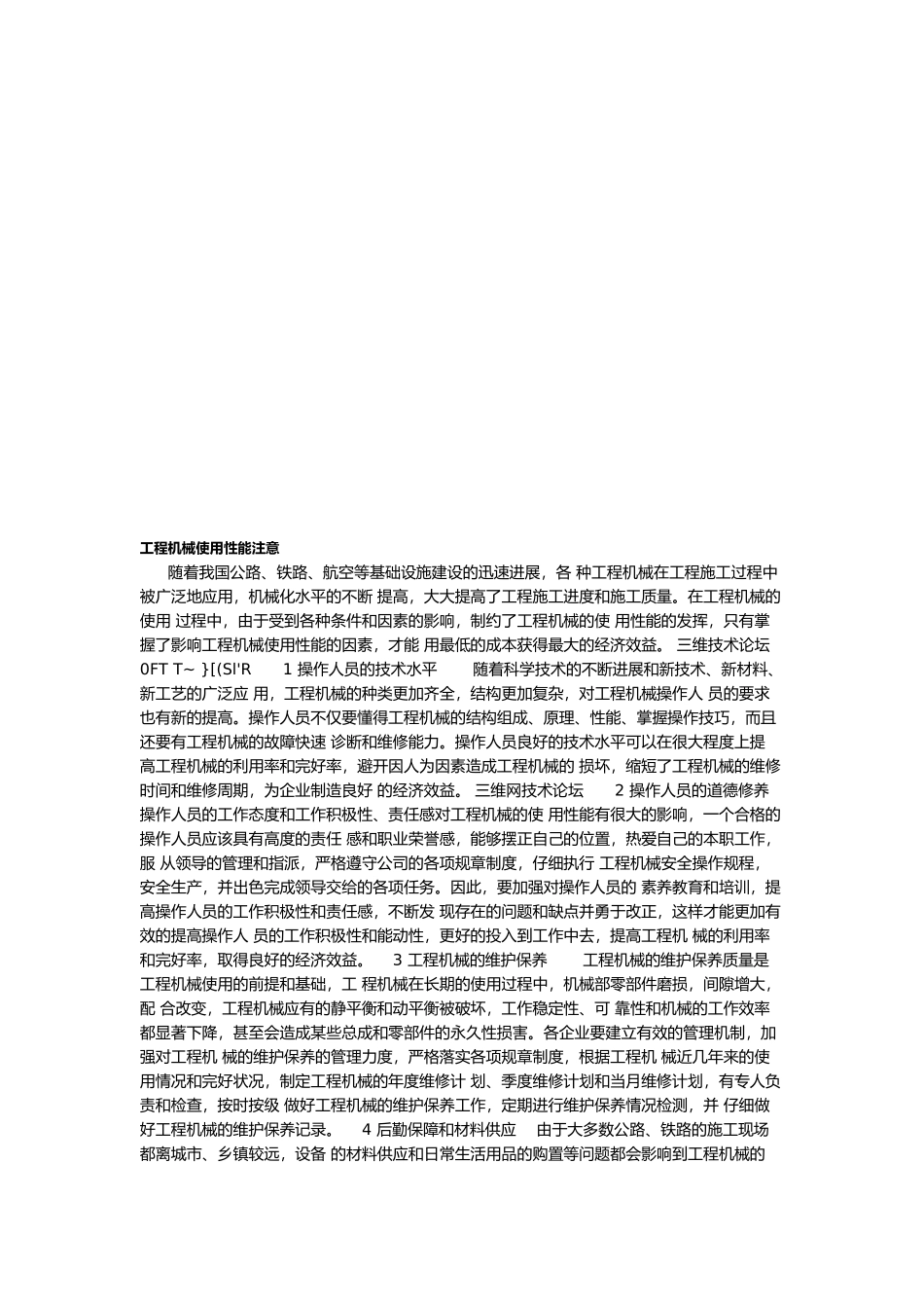 工程机械使用性能注意知识_第2页