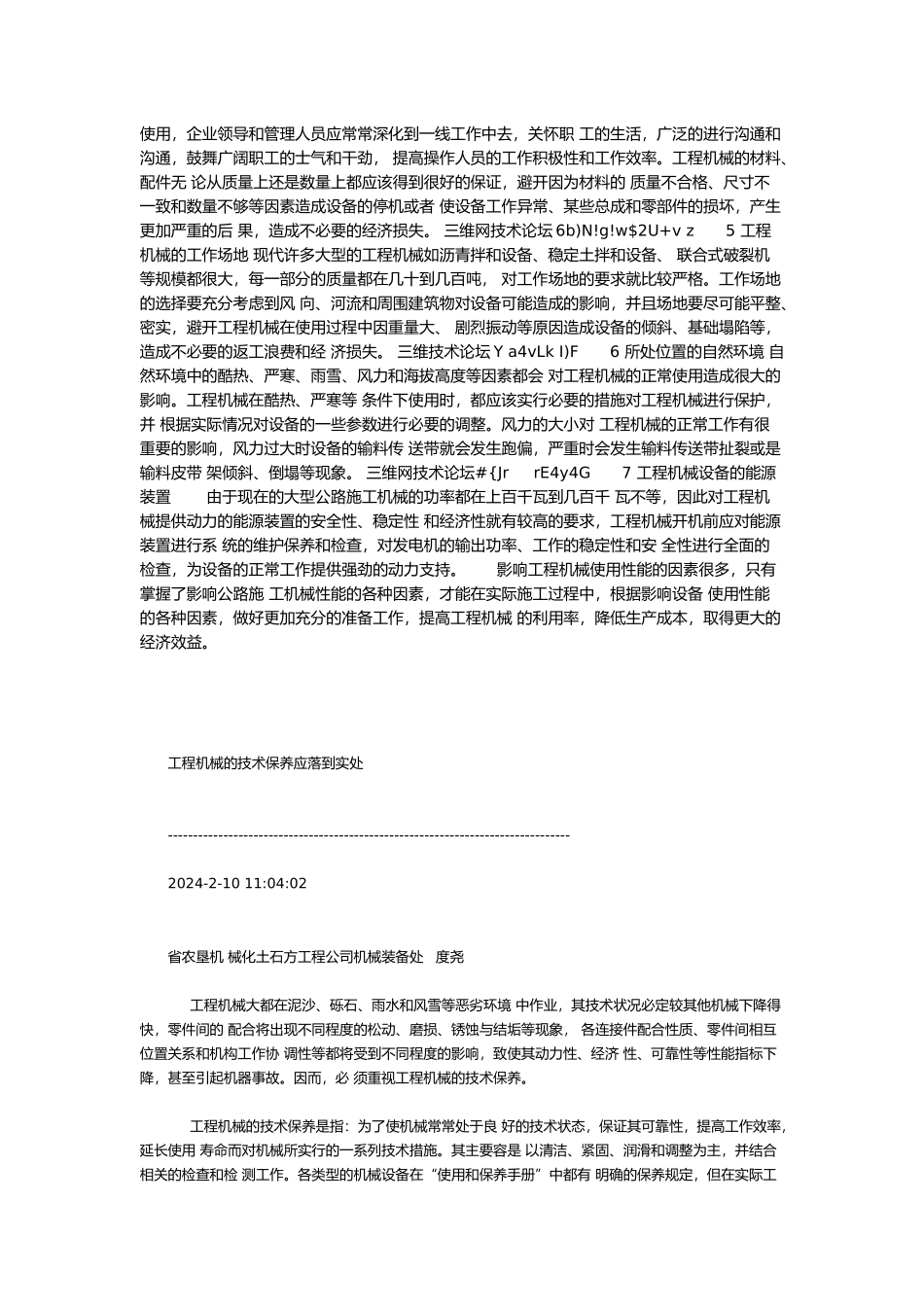 工程机械使用性能注意知识_第3页