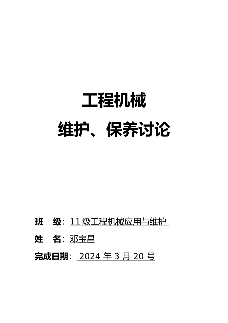 工程机械类毕业论文_第2页