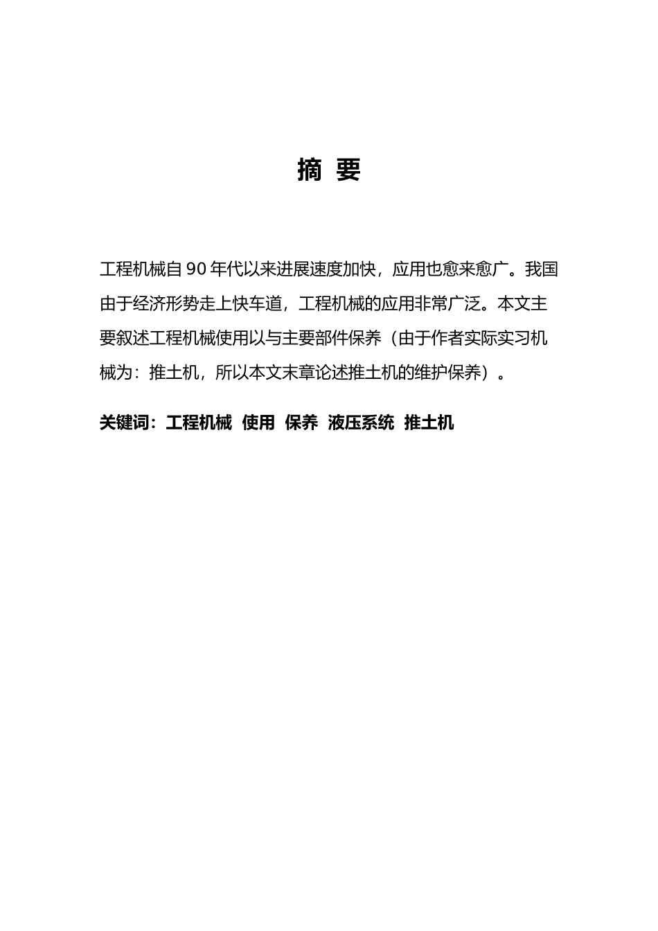 工程机械类毕业论文_第3页