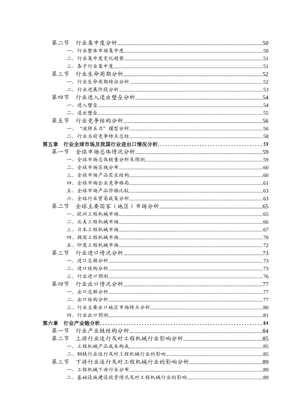 工程机械行业投资风险分析报告_第2页
