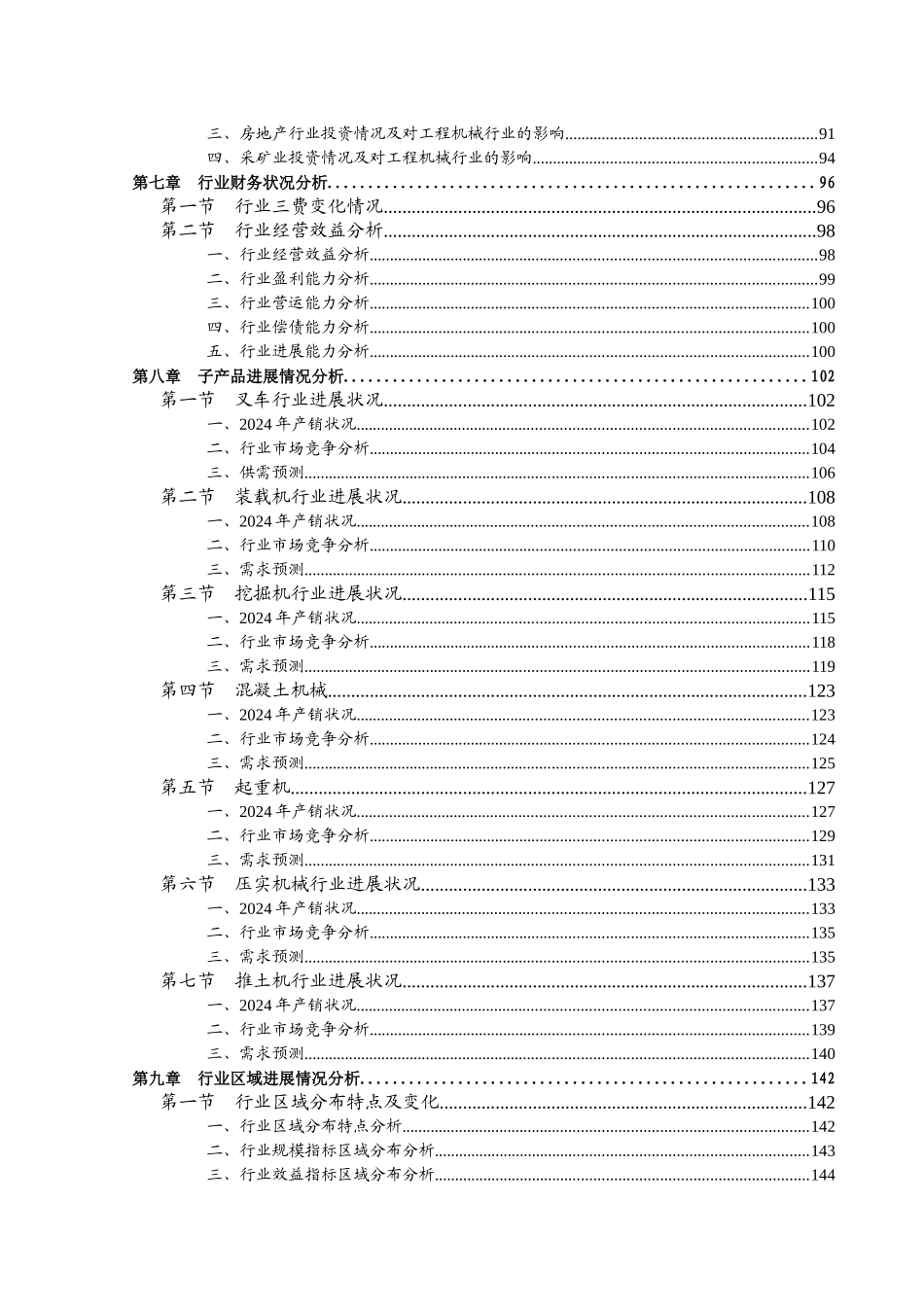工程机械行业投资风险分析报告_第3页