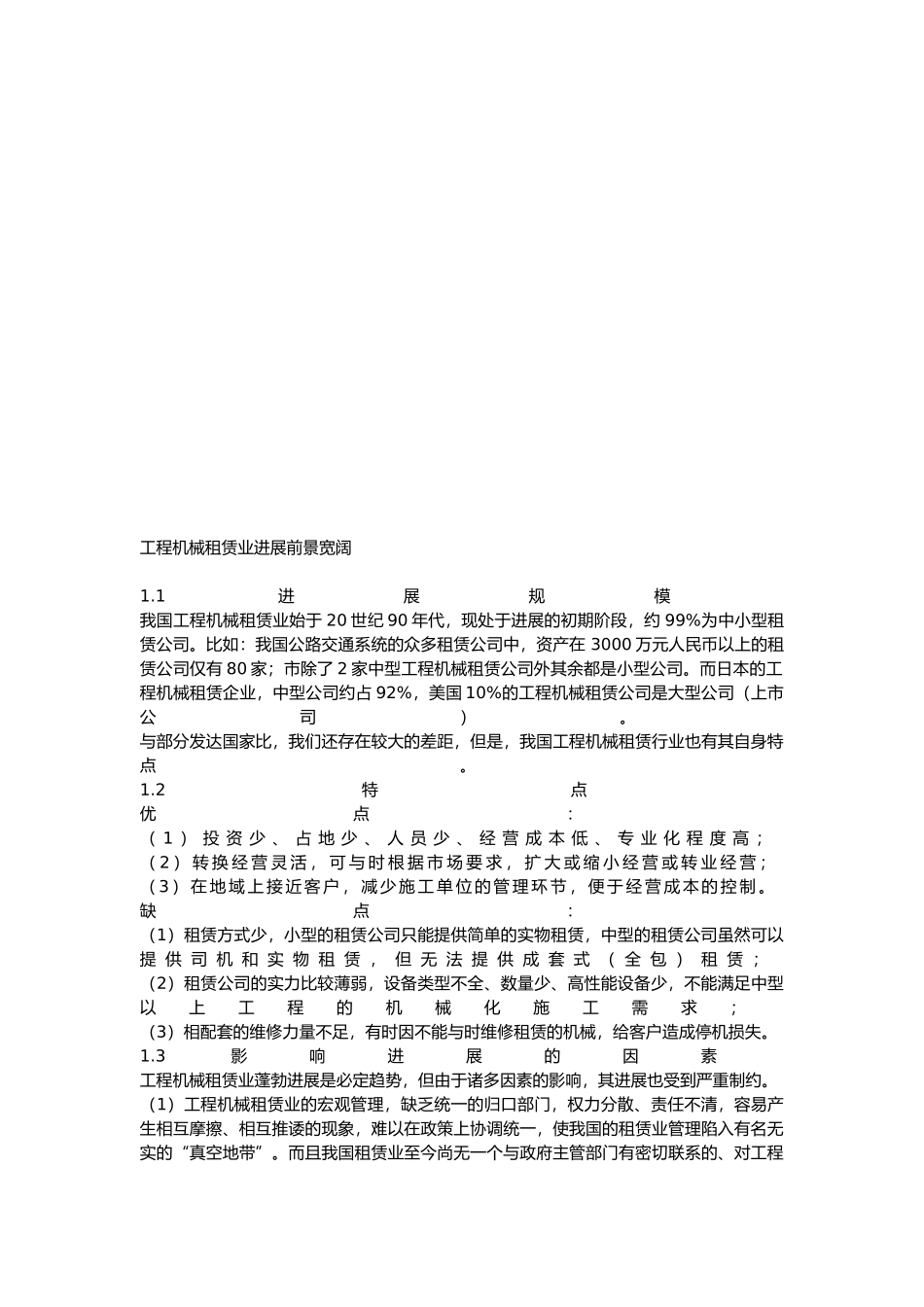 工程机械租赁业发展前景_第2页