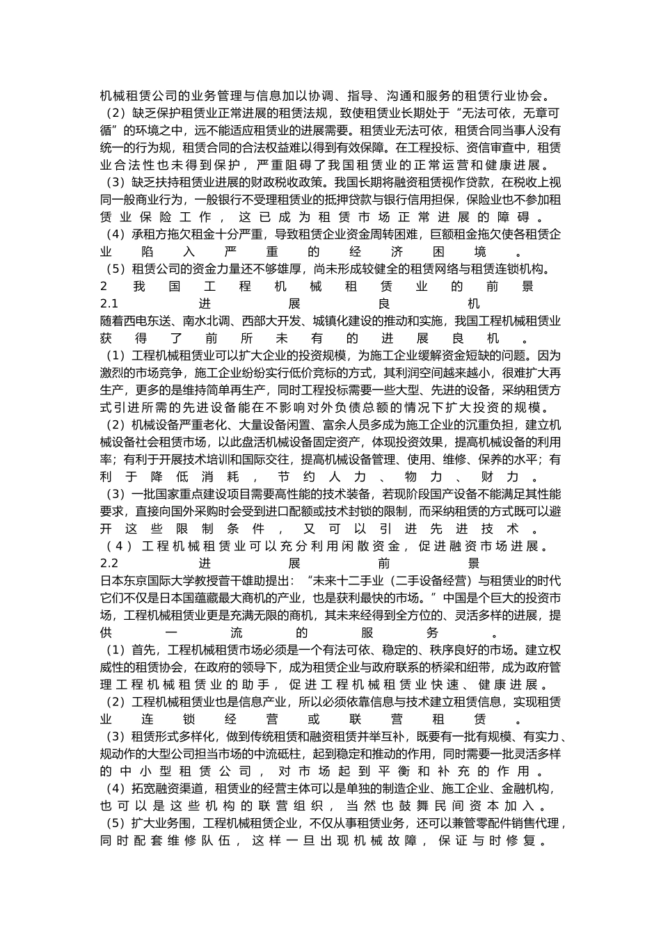 工程机械租赁业发展前景_第3页