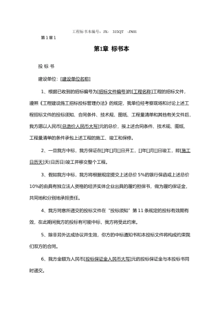 工程机械行业标书范本