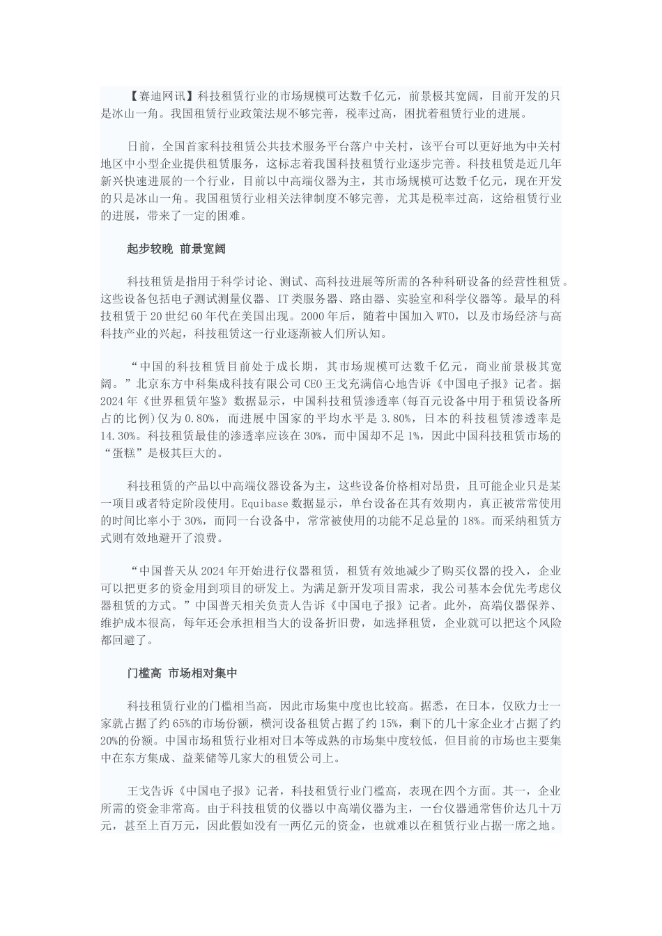 工程机械租赁业发展前景广阔_第3页