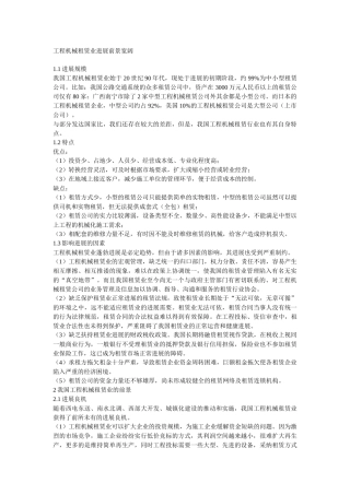 工程机械租赁业发展前景广阔