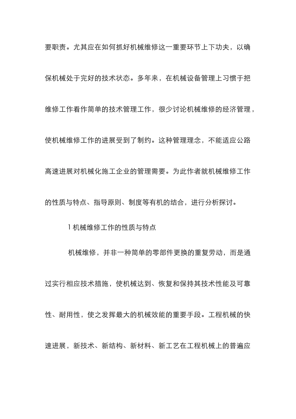 工程机械维修分析论文_第2页