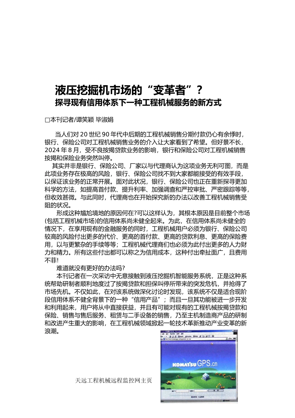 工程机械维修资料全_第2页