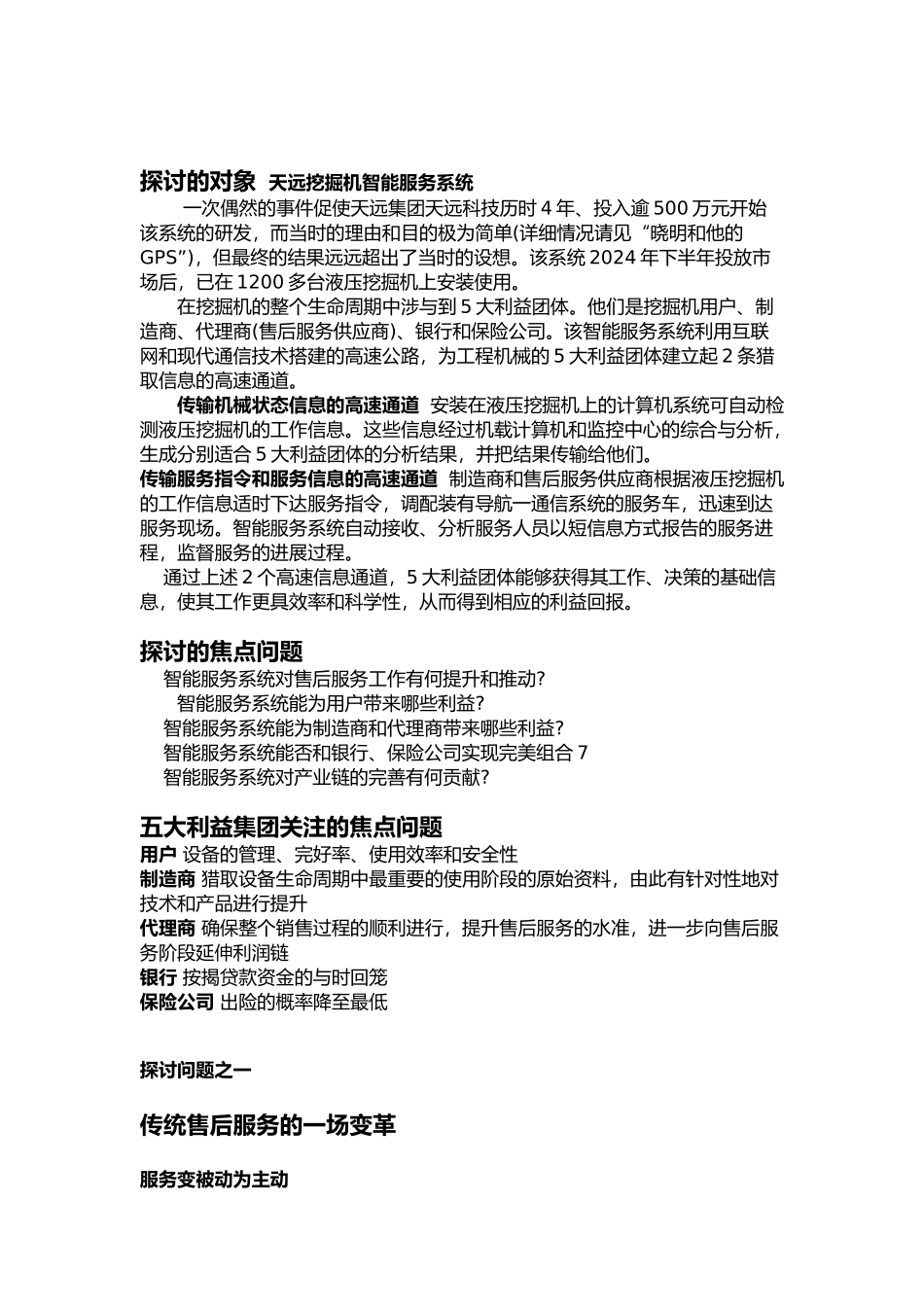 工程机械维修资料全_第3页