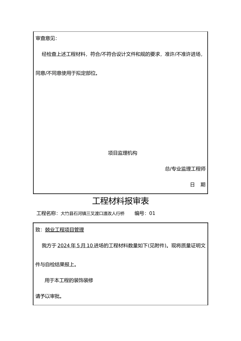 工程材料报审表_第2页