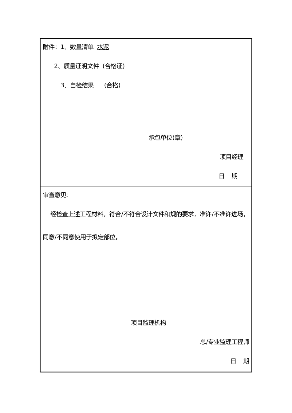 工程材料报审表_第3页