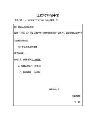 工程材料报审表