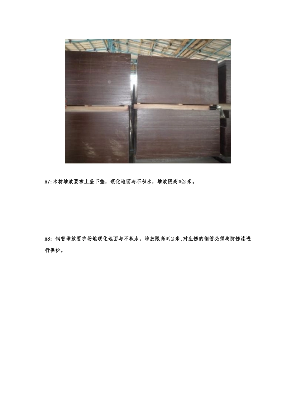 工程材料堆放标准做法_第2页