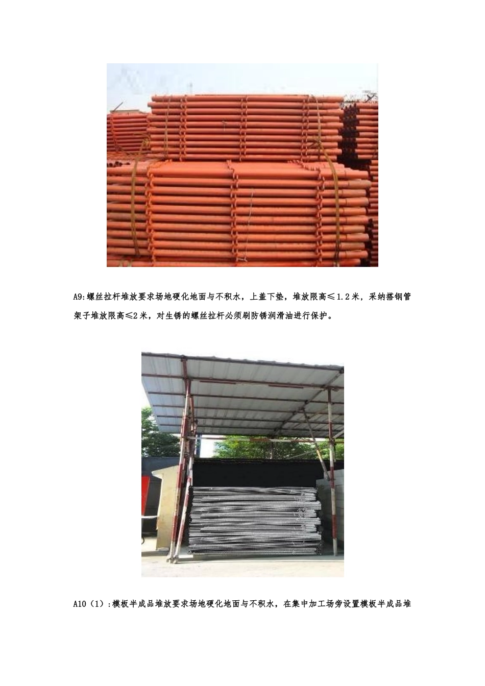 工程材料堆放标准做法_第3页