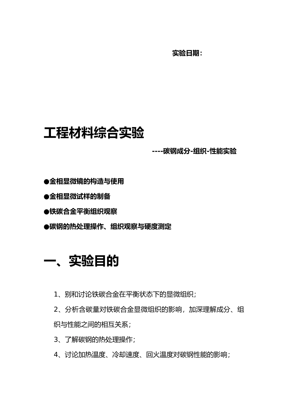 工程材料实验报告_第2页