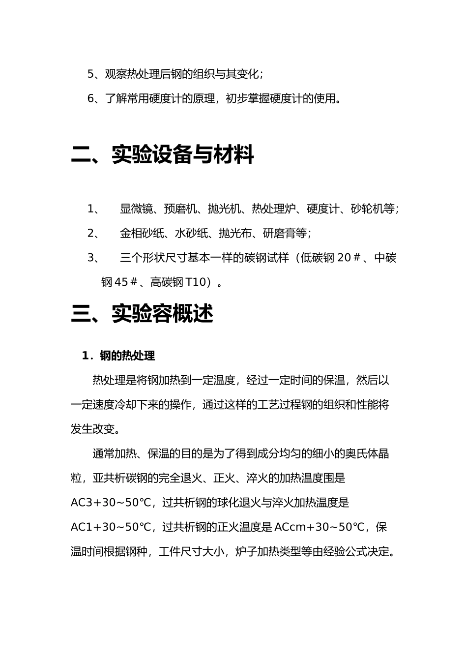 工程材料实验报告_第3页