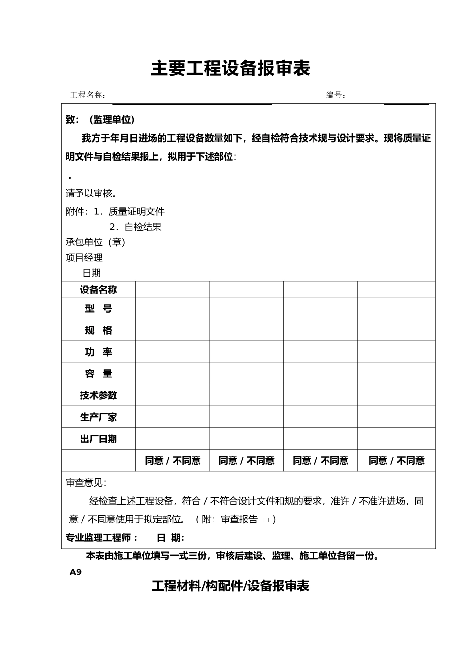 工程材料构配件设备报审表填表要求和范例_第3页