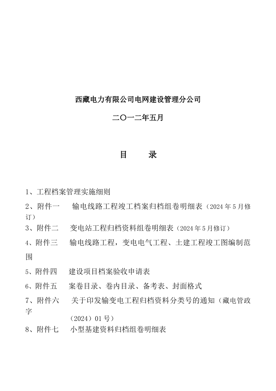工程档案管理实施细则_第2页