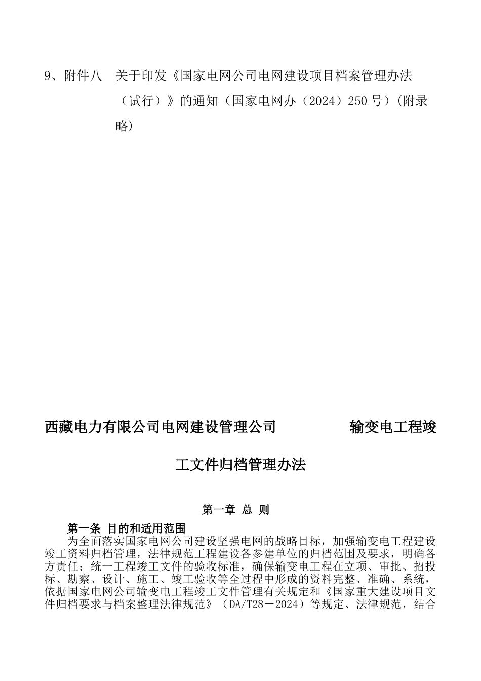 工程档案管理实施细则_第3页