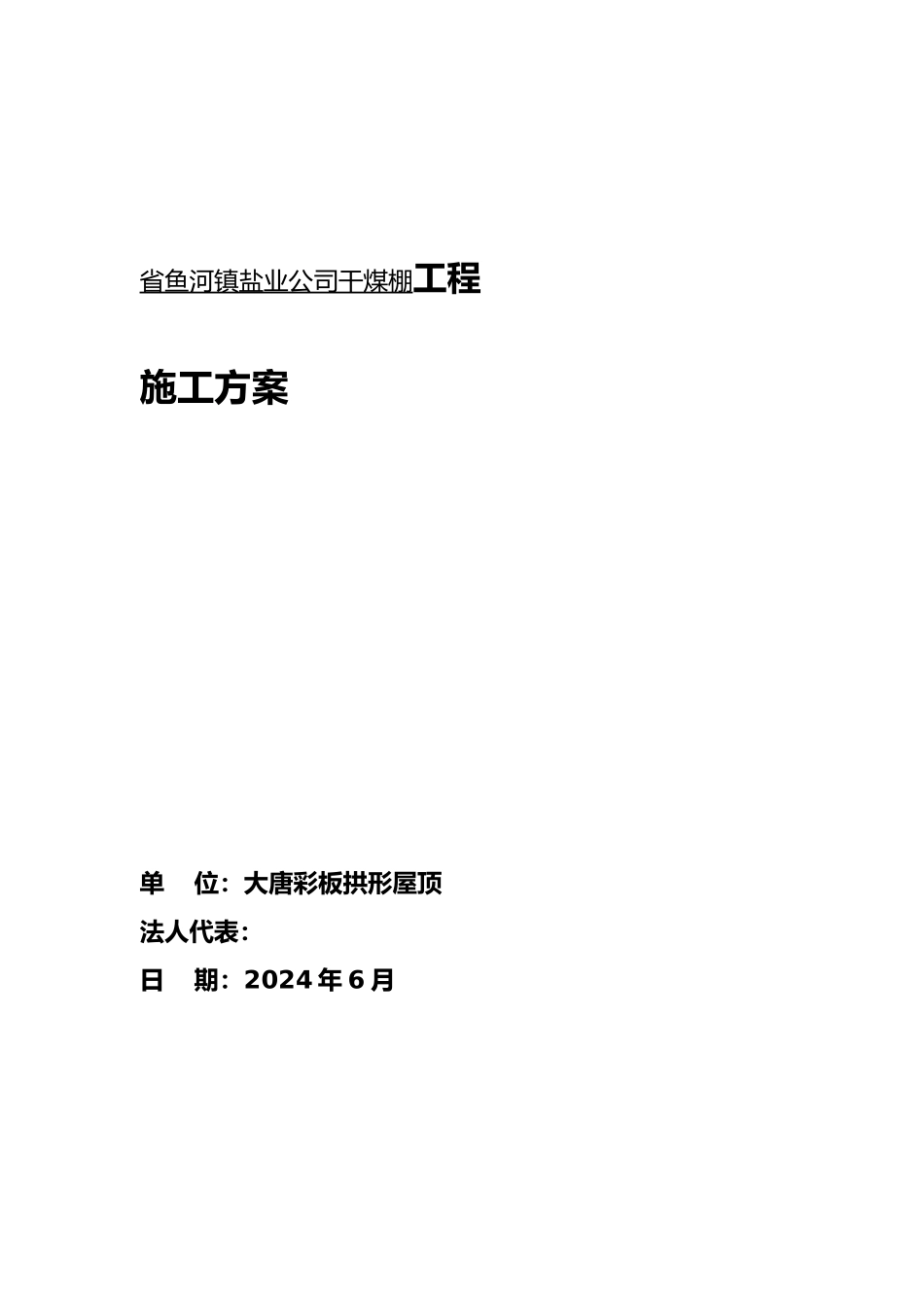 工程概况、土建、屋面_第1页