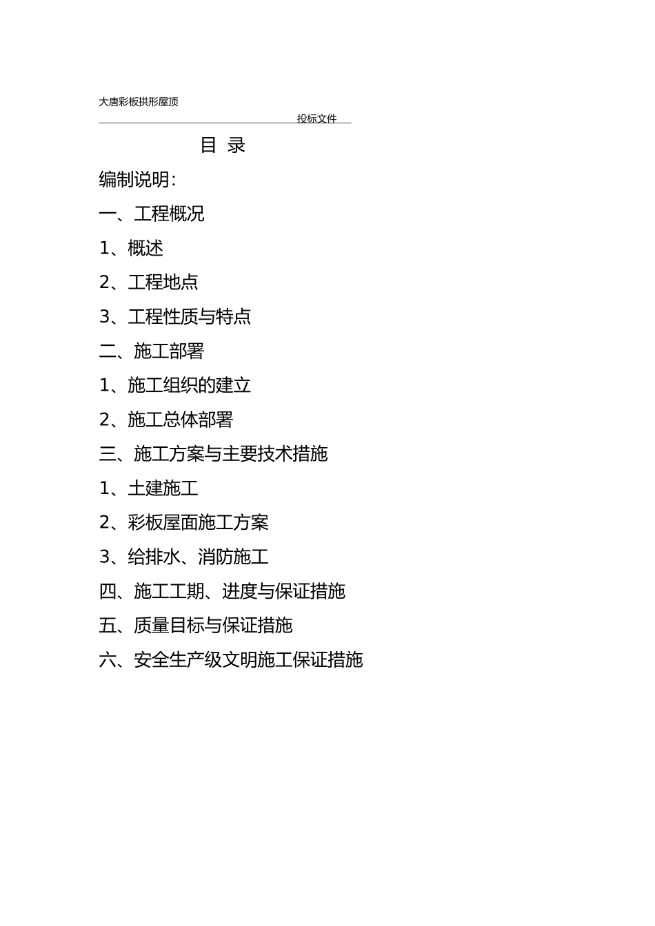 工程概况、土建、屋面_第2页
