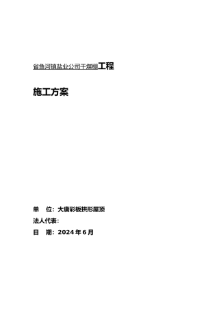 工程概况、土建、屋面