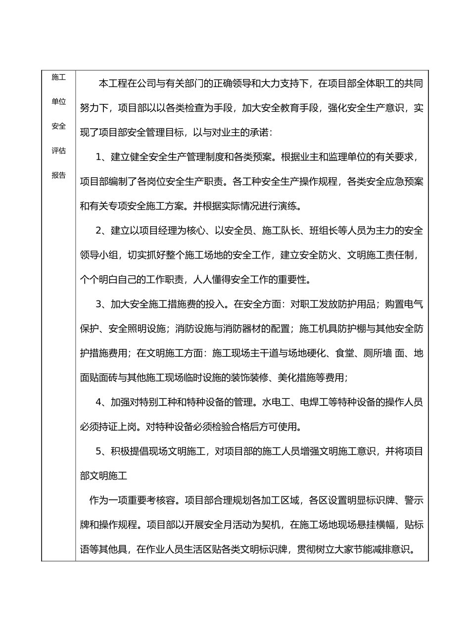 工程概况与建设各方责任主体基本情况2_第2页