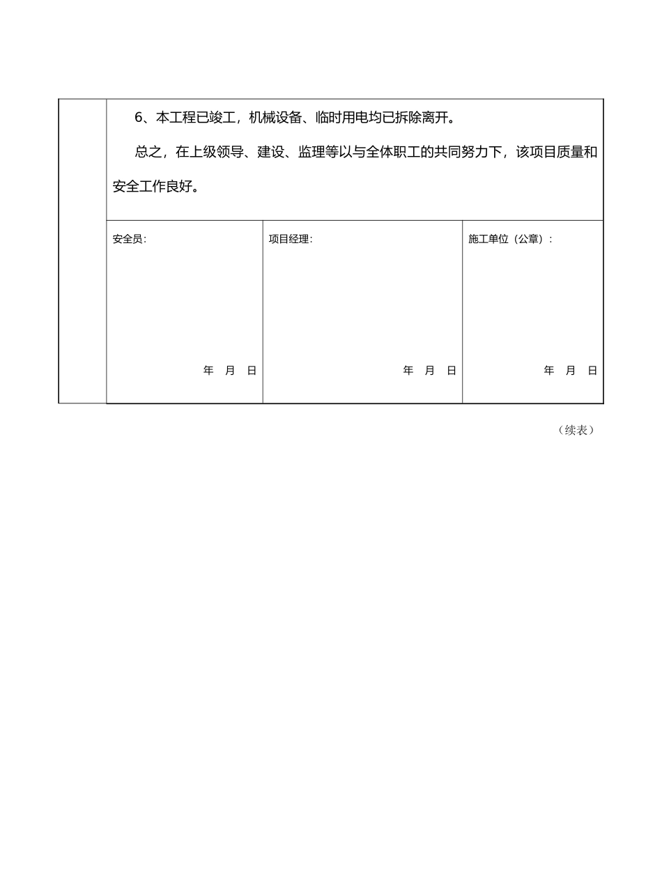 工程概况与建设各方责任主体基本情况2_第3页