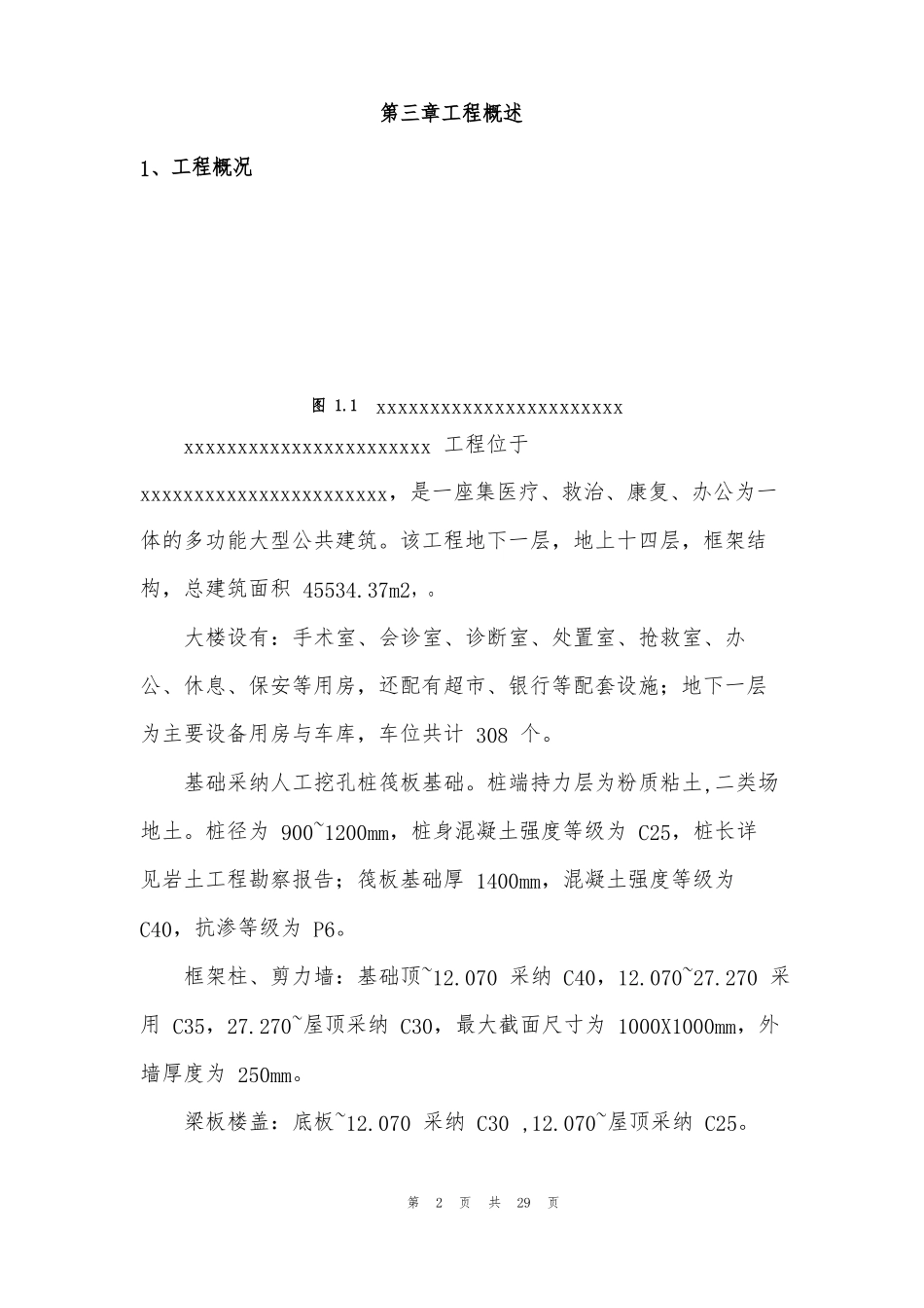 工程概况和工程质量的介绍_第2页