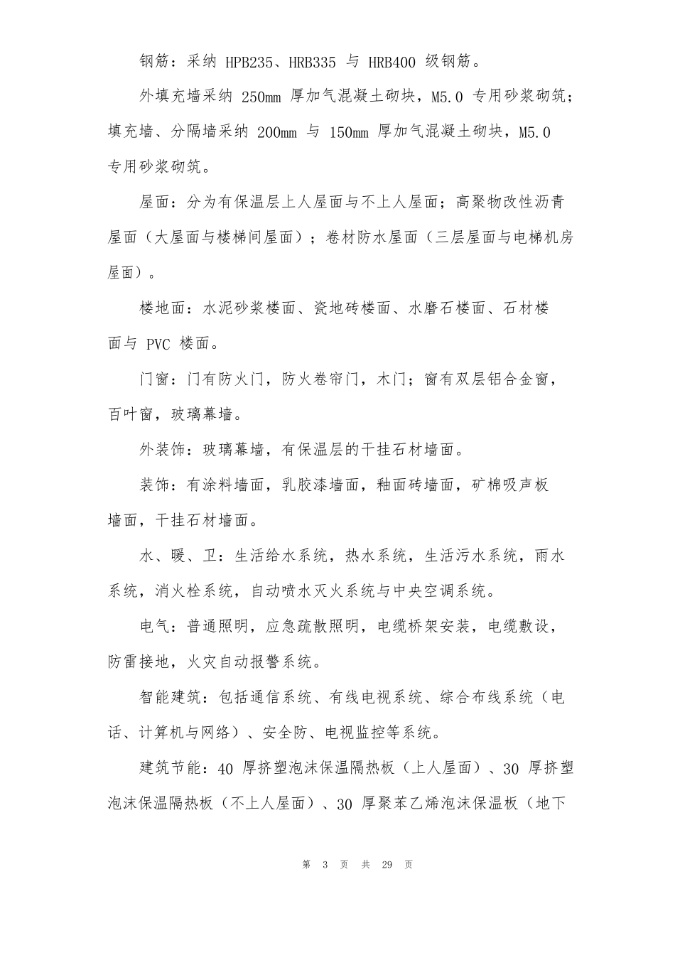 工程概况和工程质量的介绍_第3页