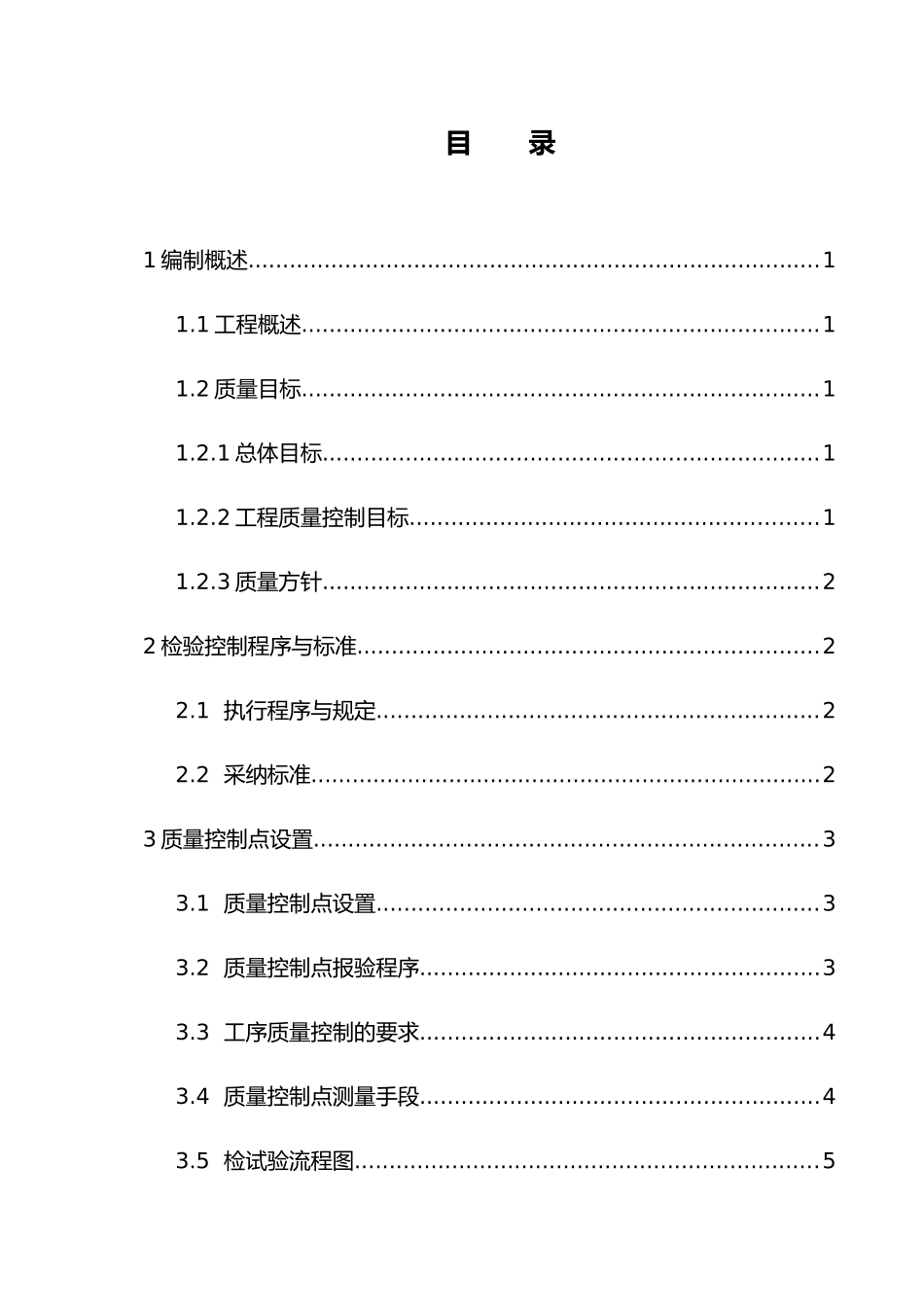 工程检试验计划_第3页