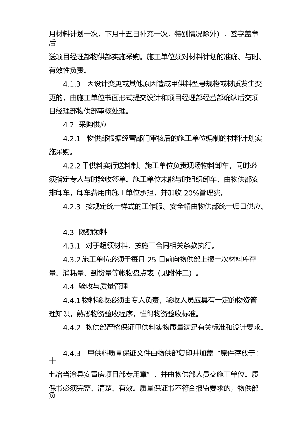 工程材料采购供应管理规定_第2页