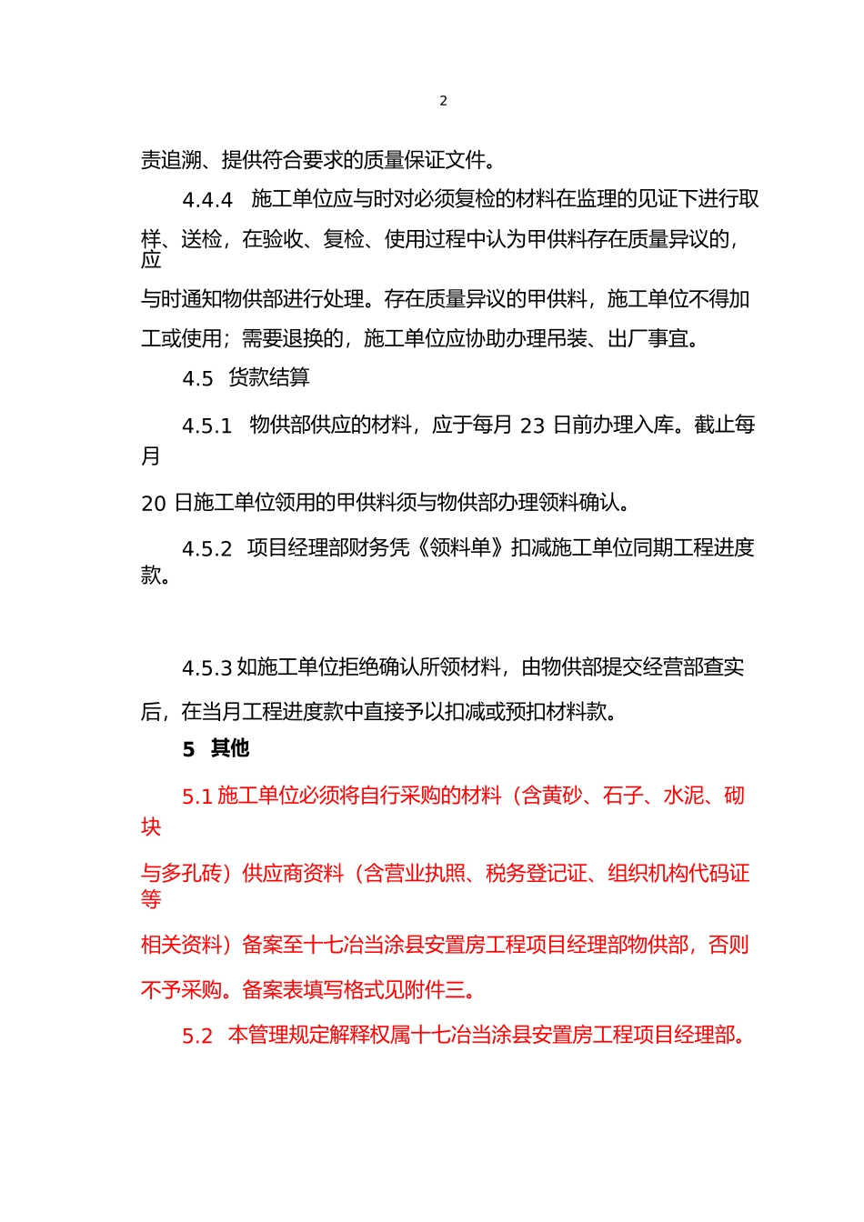 工程材料采购供应管理规定_第3页