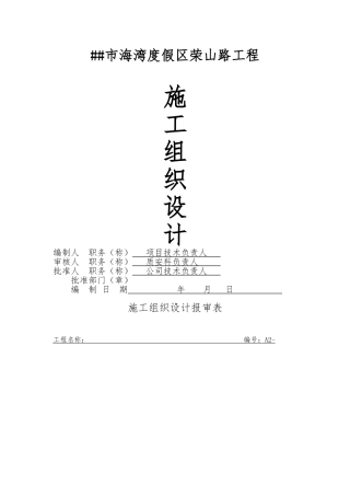工程概况工程施工设计方案