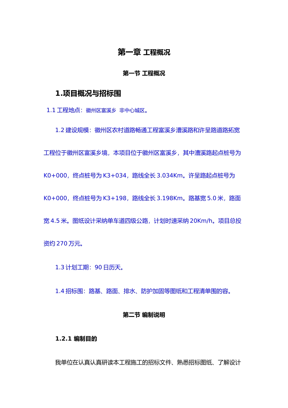 工程概况培训资料全_第2页