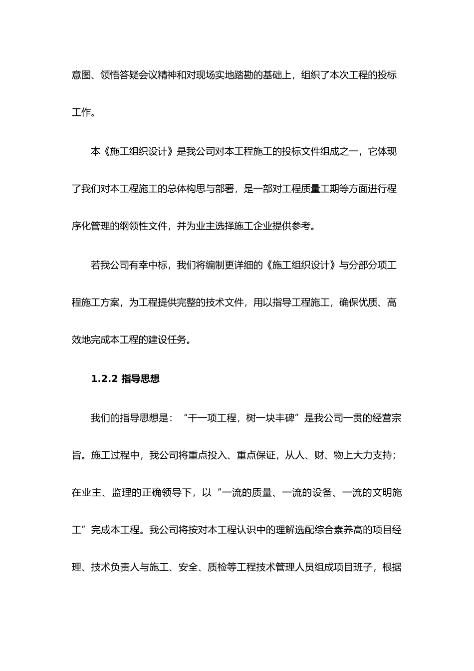 工程概况培训资料全_第3页