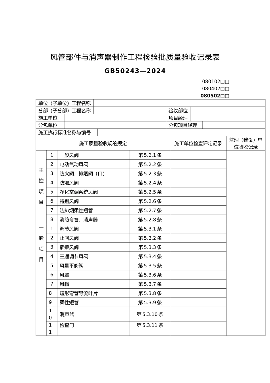 工程检验质量验收记录表_第2页