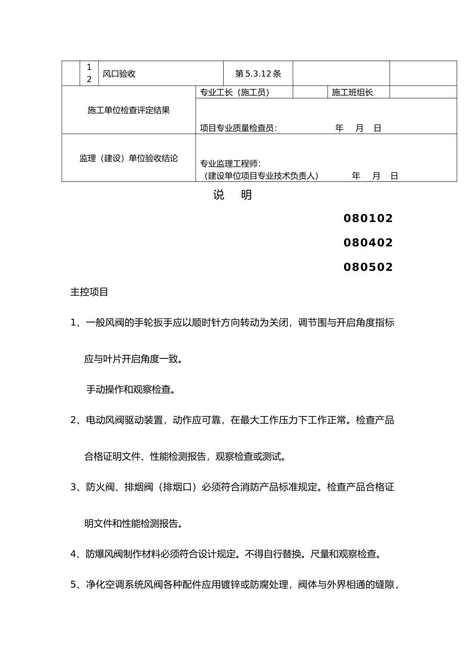 工程检验质量验收记录表_第3页