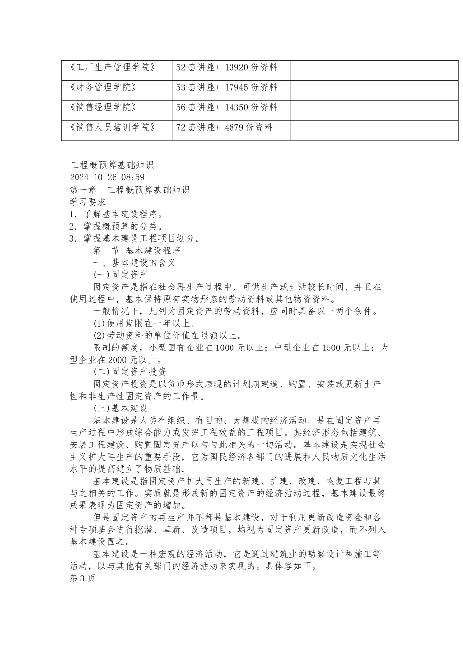 工程概预算基础知识概述_第2页