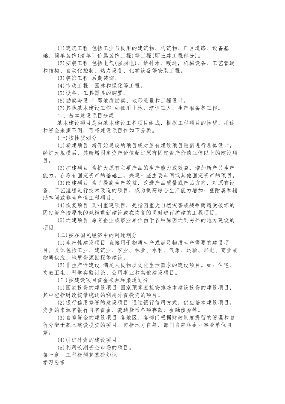 工程概预算基础知识概述_第3页