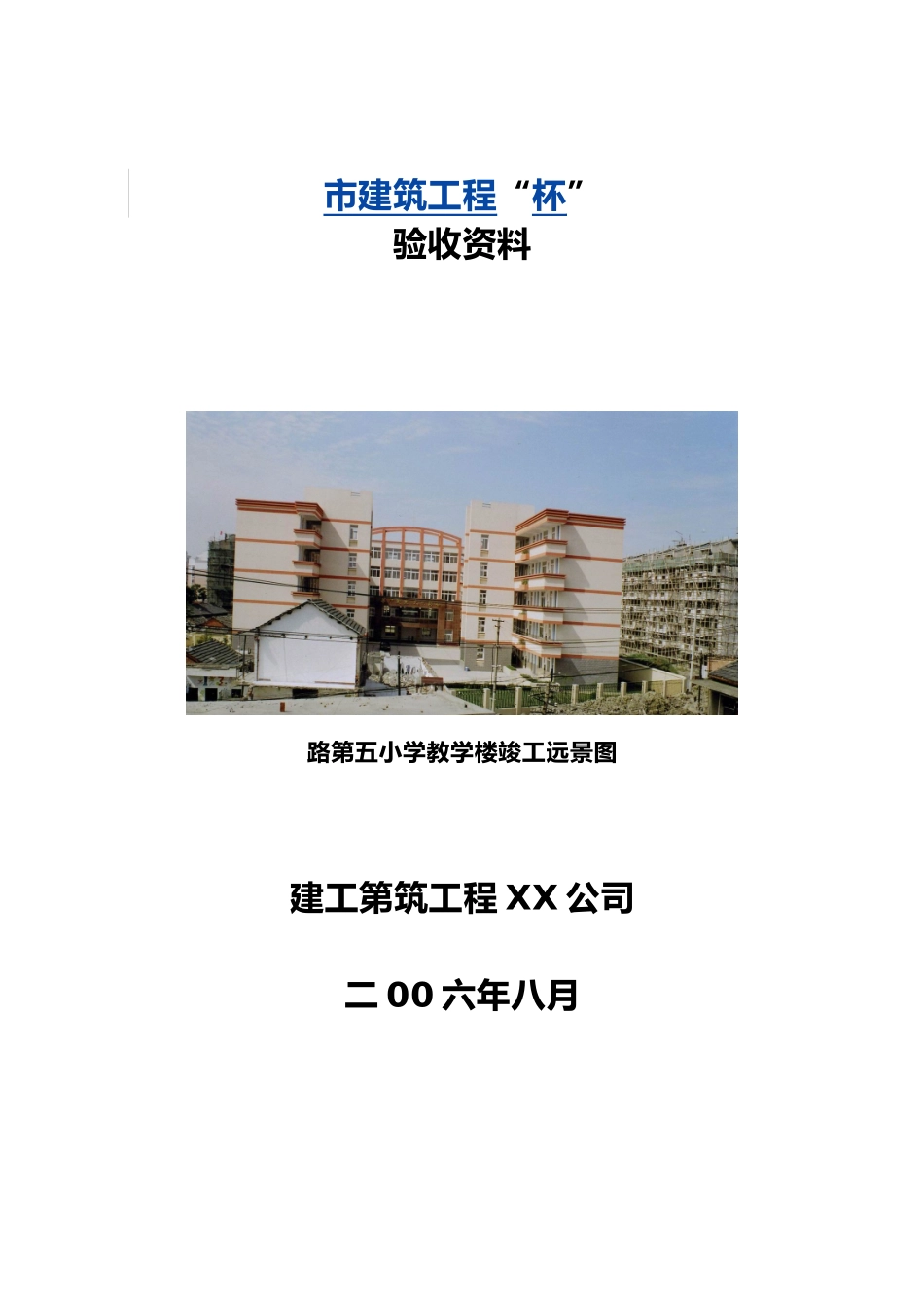 工程概况和施工质量情况_第2页