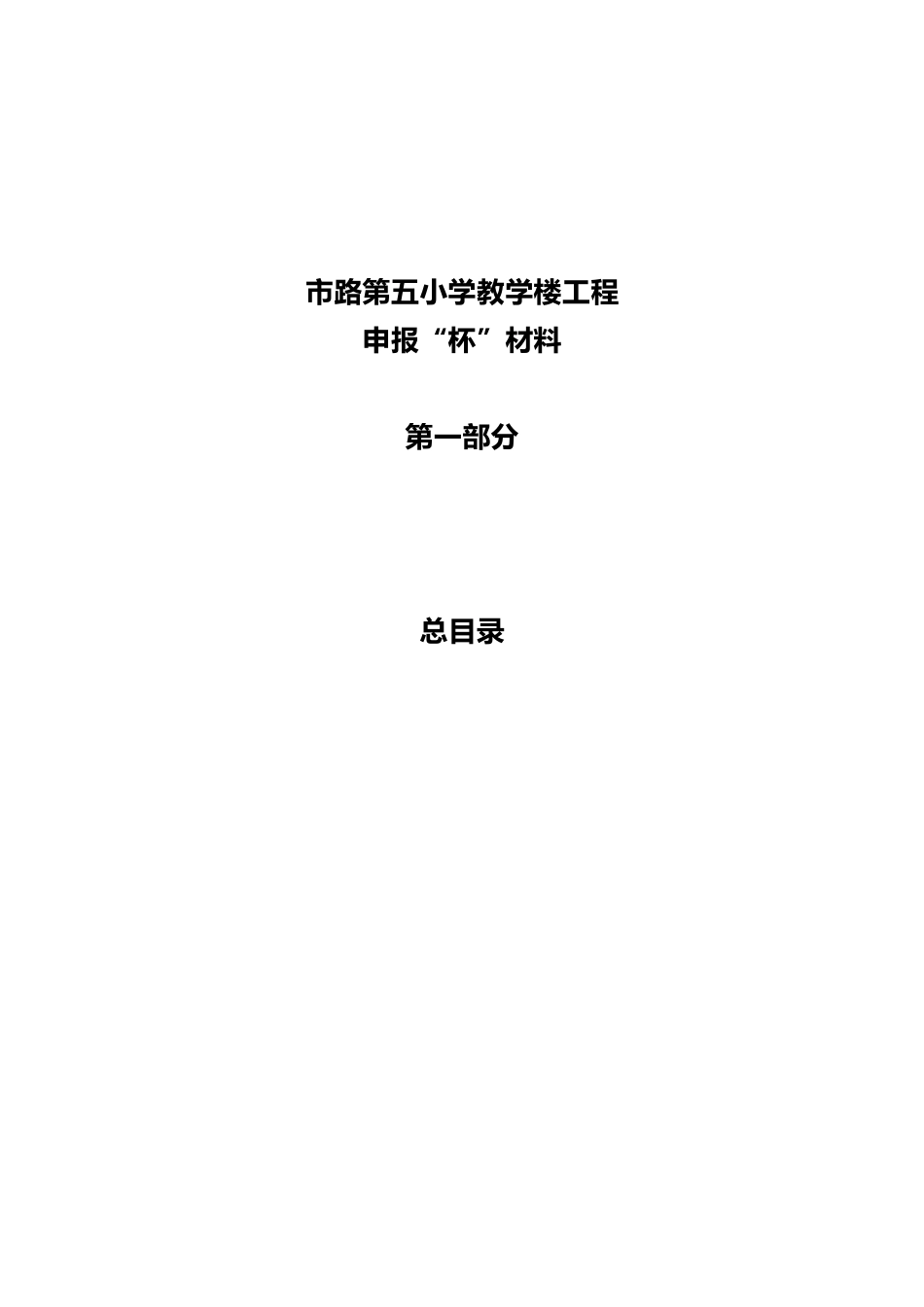 工程概况和施工质量情况_第3页