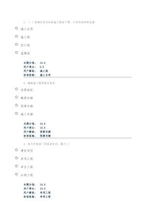 工程概预算概述